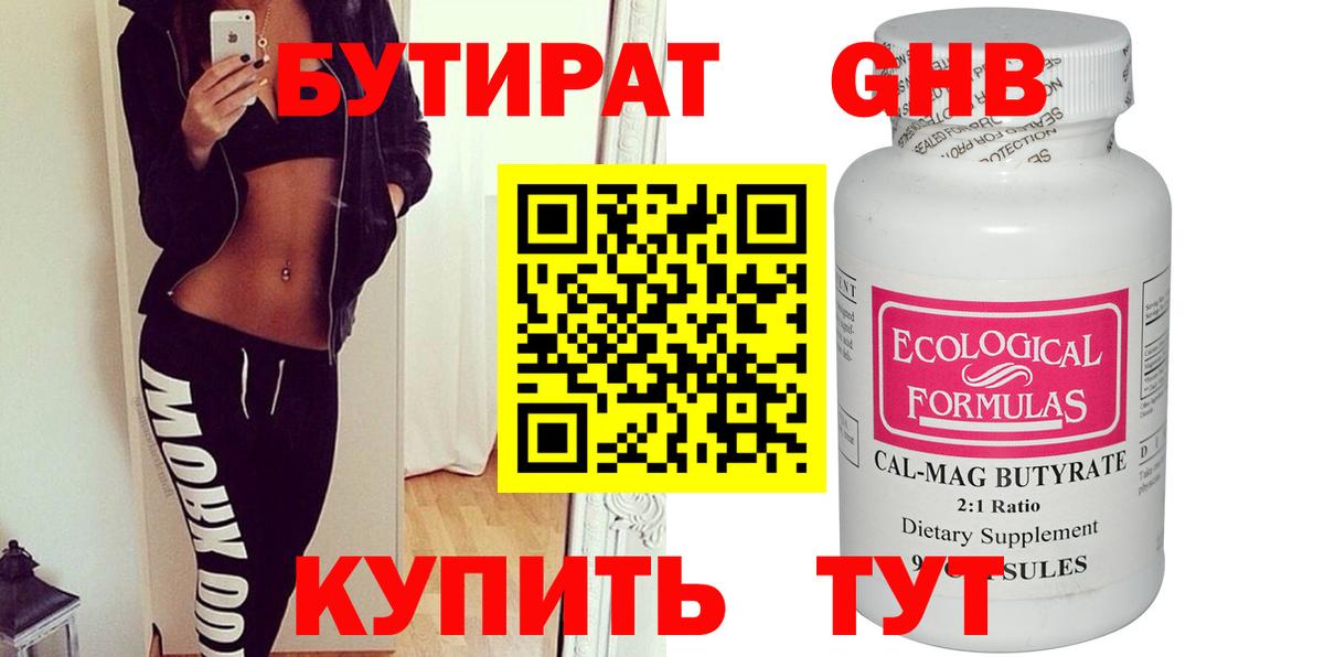 Моршанск  БУТИРАТ бутандиол  Вход с VPN 