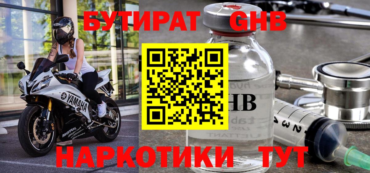 БУТИРАТ бутик Моршанск