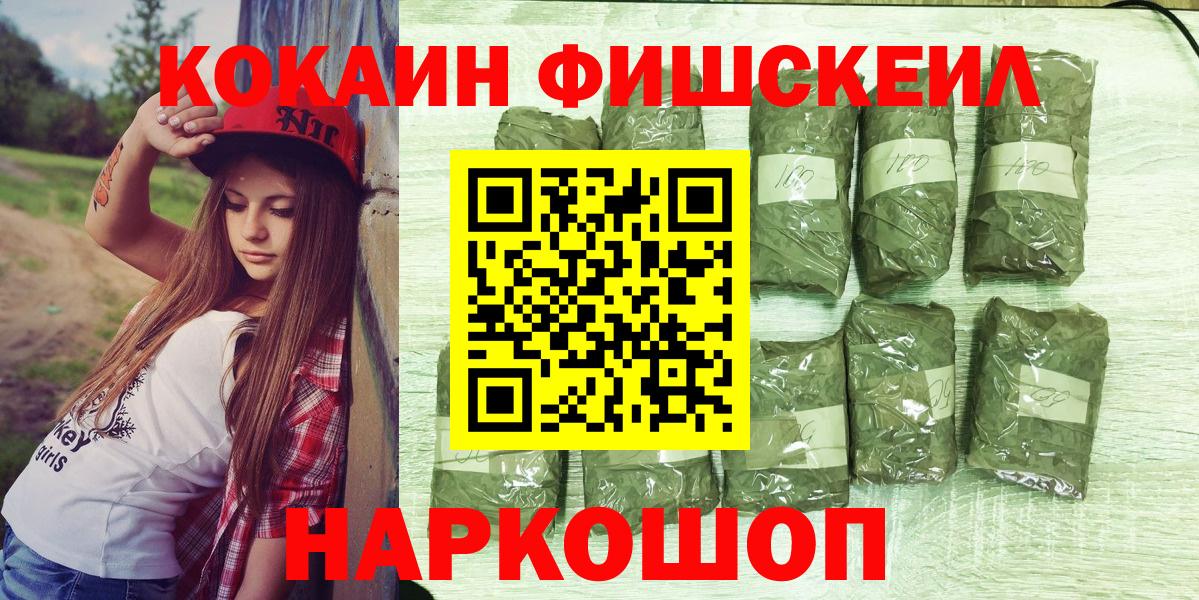 Моршанск  КОКАИН FishScale  Вход с VPN 