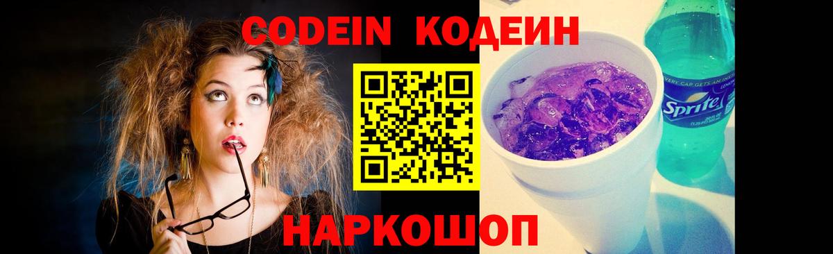 купить   Кодеиновый сироп Lean напиток Lean (лин)  Моршанск  Вход с VPN  Кодеин Purple Drank 