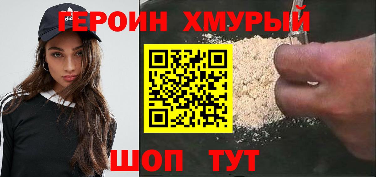 Моршанск  ГЕРОИН Афган  Вход с VPN 