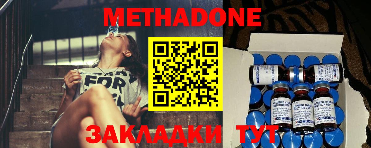 МЕТАДОН мёд Моршанск