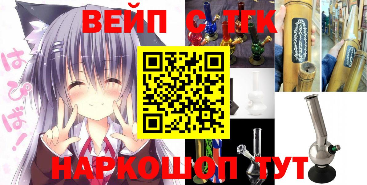 ТГК концентрат  ТГК вейп  Вход с VPN  Моршанск 